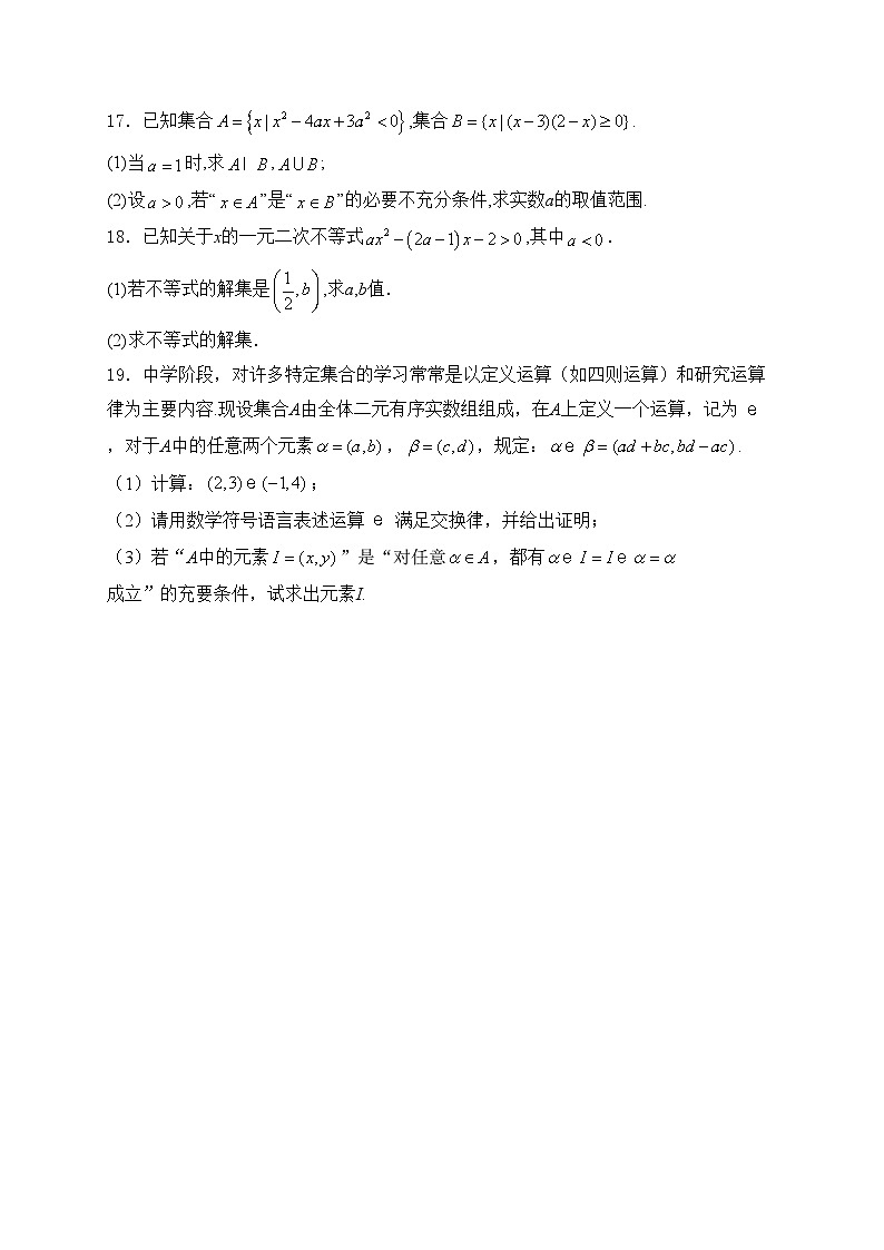 辽宁省辽东南名校2024-2025学年高一上学期10月月考数学试卷(含答案)第3页