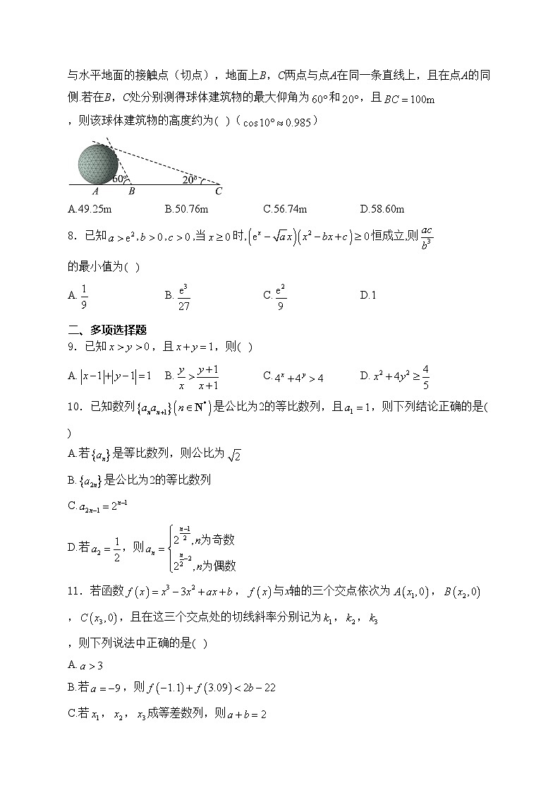 沈阳市第一二0中学2025届高三上学期第三次质量监测数学试卷(含答案)第2页
