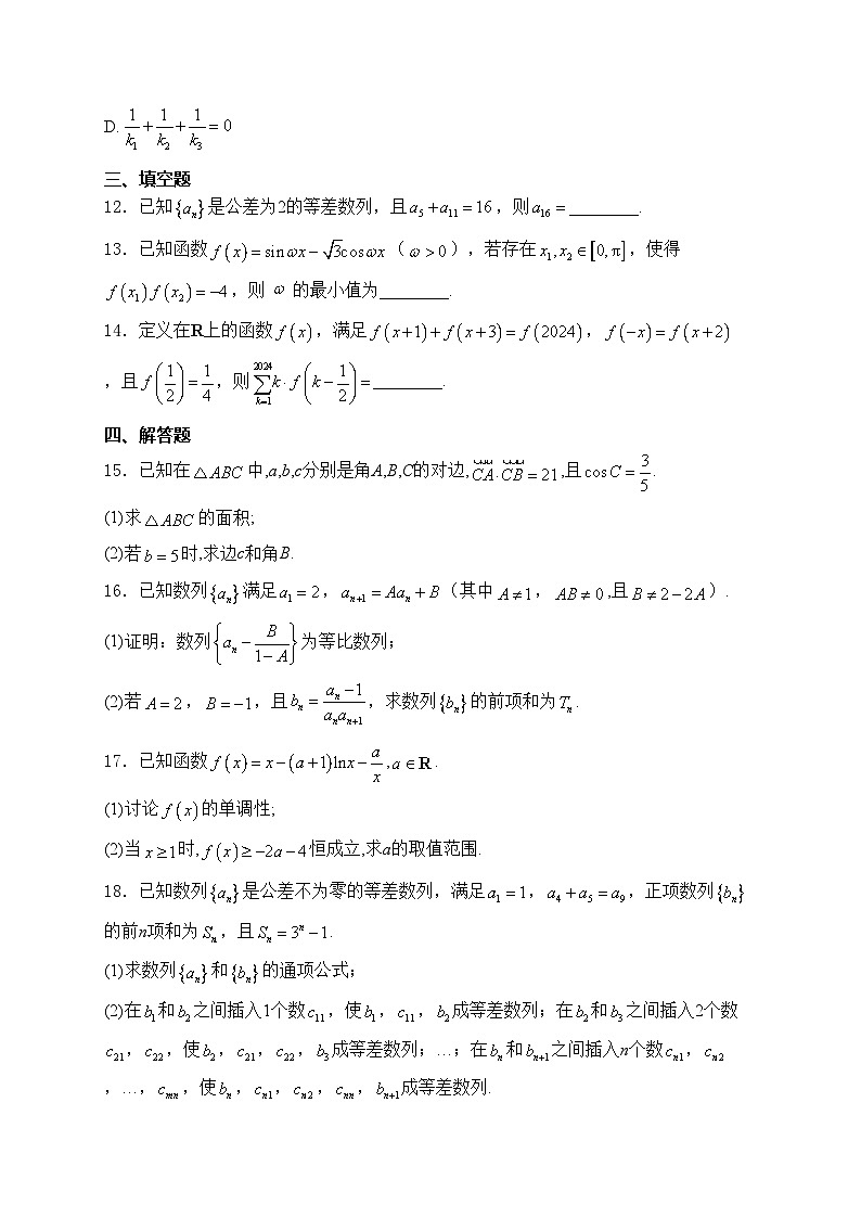 沈阳市第一二0中学2025届高三上学期第三次质量监测数学试卷(含答案)第3页