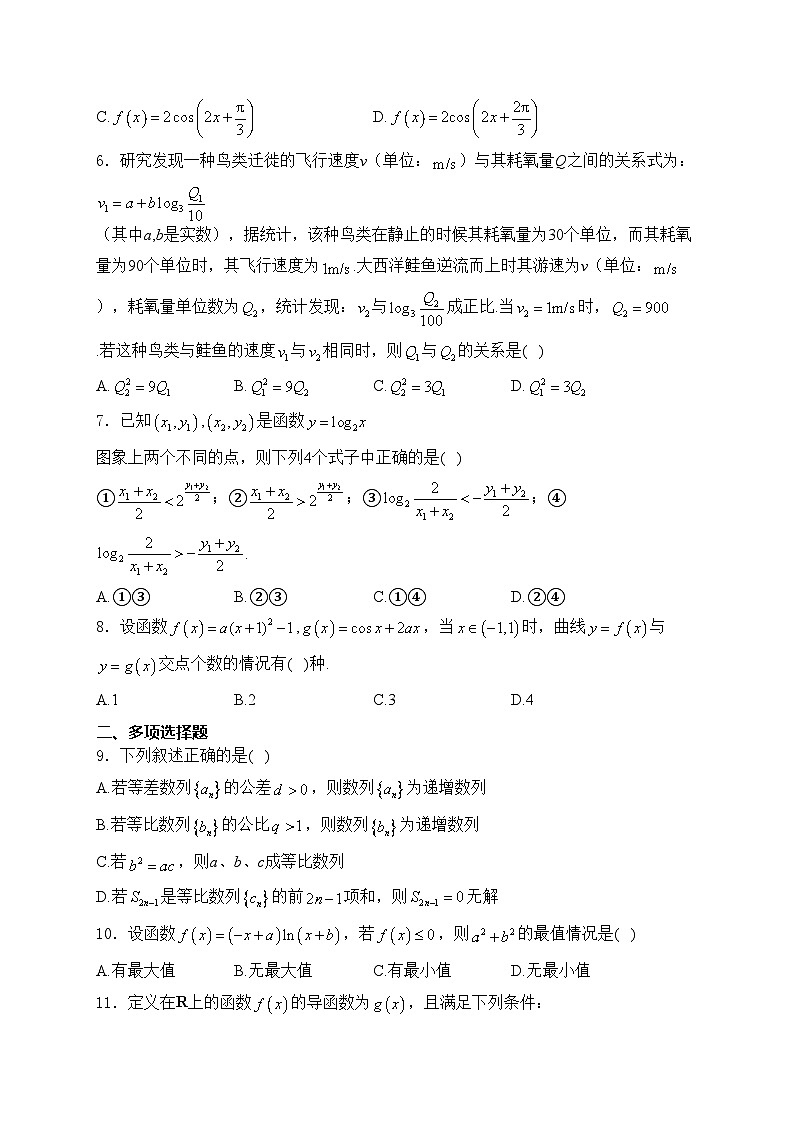 四川省绵阳南山中学2025届高三上学期10月联考数学试卷(含答案)第2页