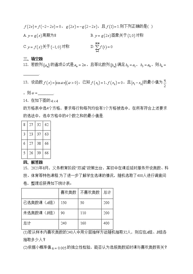 四川省绵阳南山中学2025届高三上学期10月联考数学试卷(含答案)第3页
