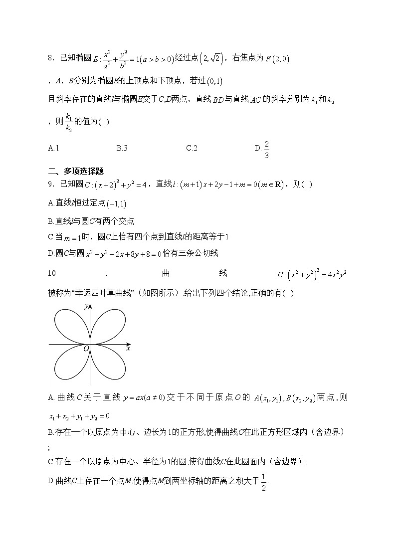 新蔡县第一高级中学2024-2025学年高二上学期10月月考数学试卷(含答案)第2页