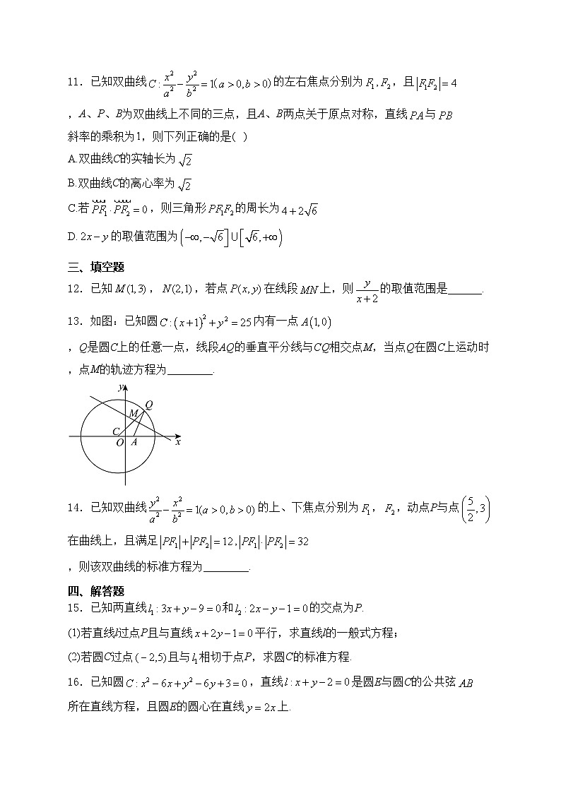 新蔡县第一高级中学2024-2025学年高二上学期10月月考数学试卷(含答案)第3页