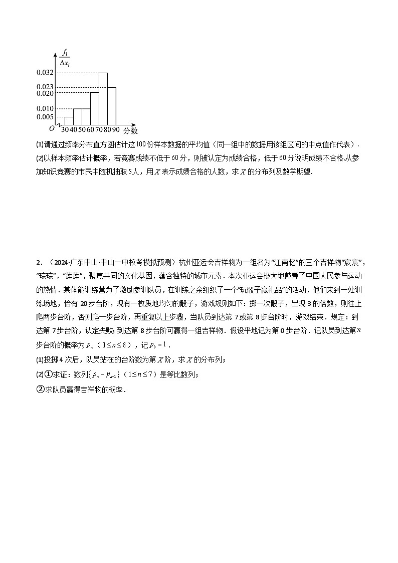 高考数学复习解答题提高第一轮专题复习专题01二项分布(典型题型归类训练)(学生版+解析)第2页