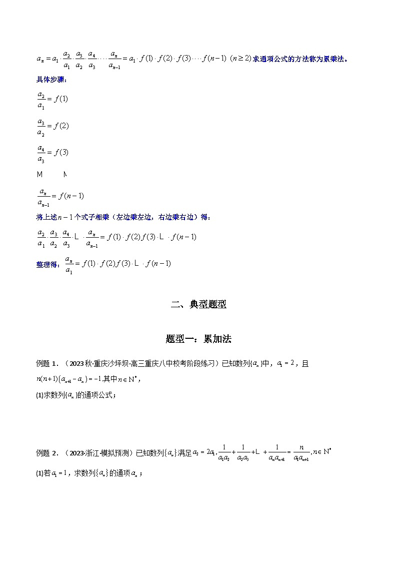 高考数学复习解答题提高第一轮专题复习专题02数列求通项(累加法、累乘法)(典型题型归类训练)(学生版+解析)第2页