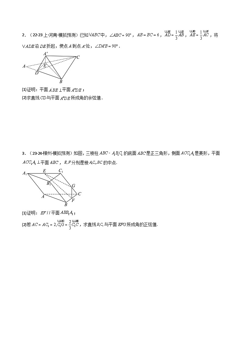 高考数学复习解答题提高第一轮专题复习专题02直线与平面所成角(线面角)(含探索性问题)(典型题型归类训练)(学生版+解析)第3页