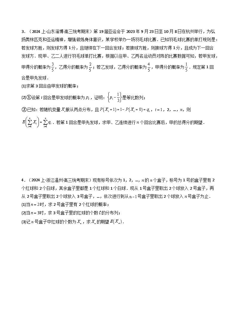 高考数学复习解答题提高第一轮专题复习专题05概率与数列、导数交汇问题(典型题型归类训练)(学生版+解析)02