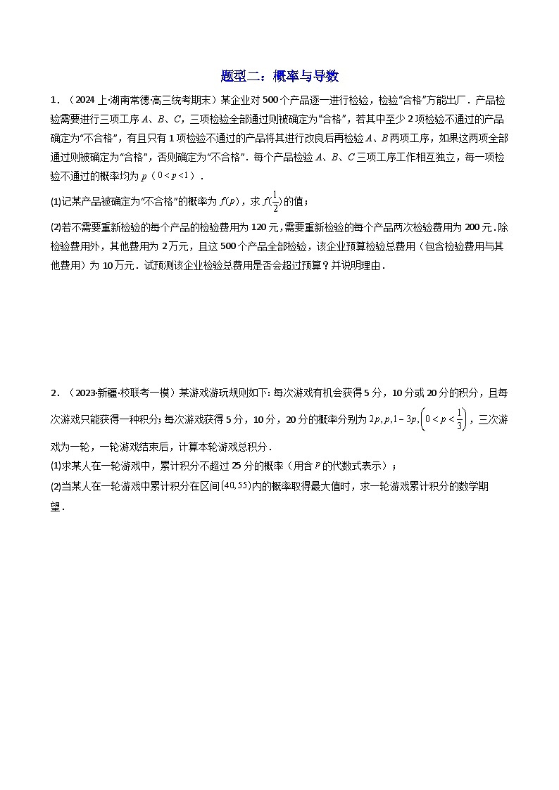 高考数学复习解答题提高第一轮专题复习专题05概率与数列、导数交汇问题(典型题型归类训练)(学生版+解析)03