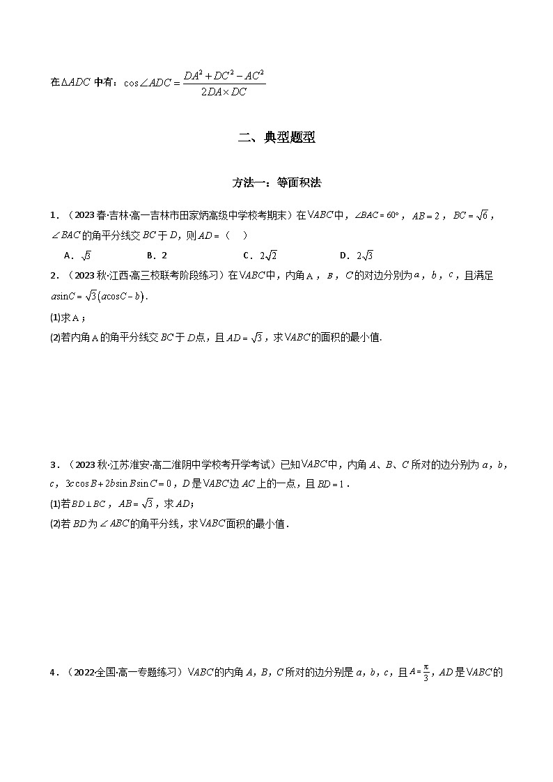 高考数学复习解答题提高第一轮专题复习专题05解三角形(角平分线问题问题)(典型题型归类训练)(学生版+解析)第2页