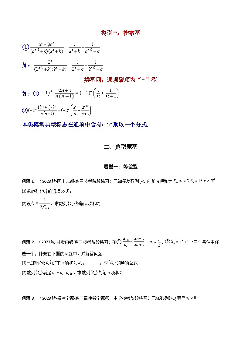 高考数学复习解答题提高第一轮专题复习专题06数列求和(裂项相消法)(典型题型归类训练)(学生版+解析)02