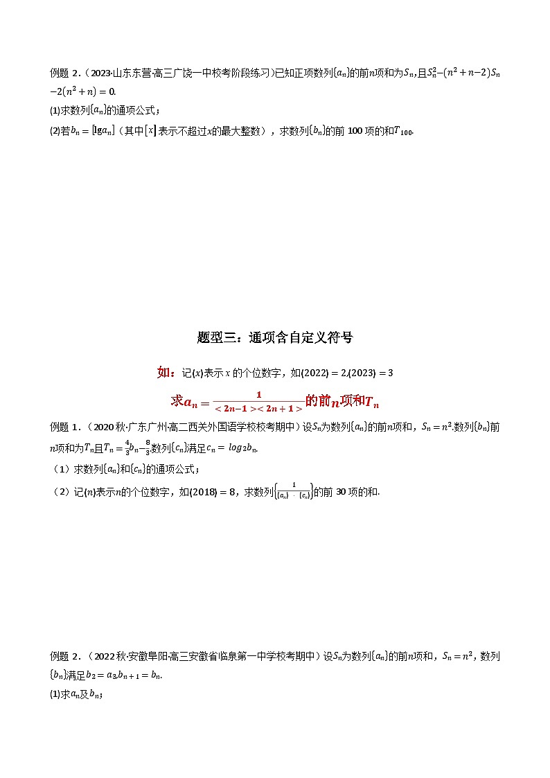 高考数学复习解答题提高第一轮专题复习专题09数列求和(通项含绝对值数列求和)(典型题型归类训练)(学生版+解析)第3页