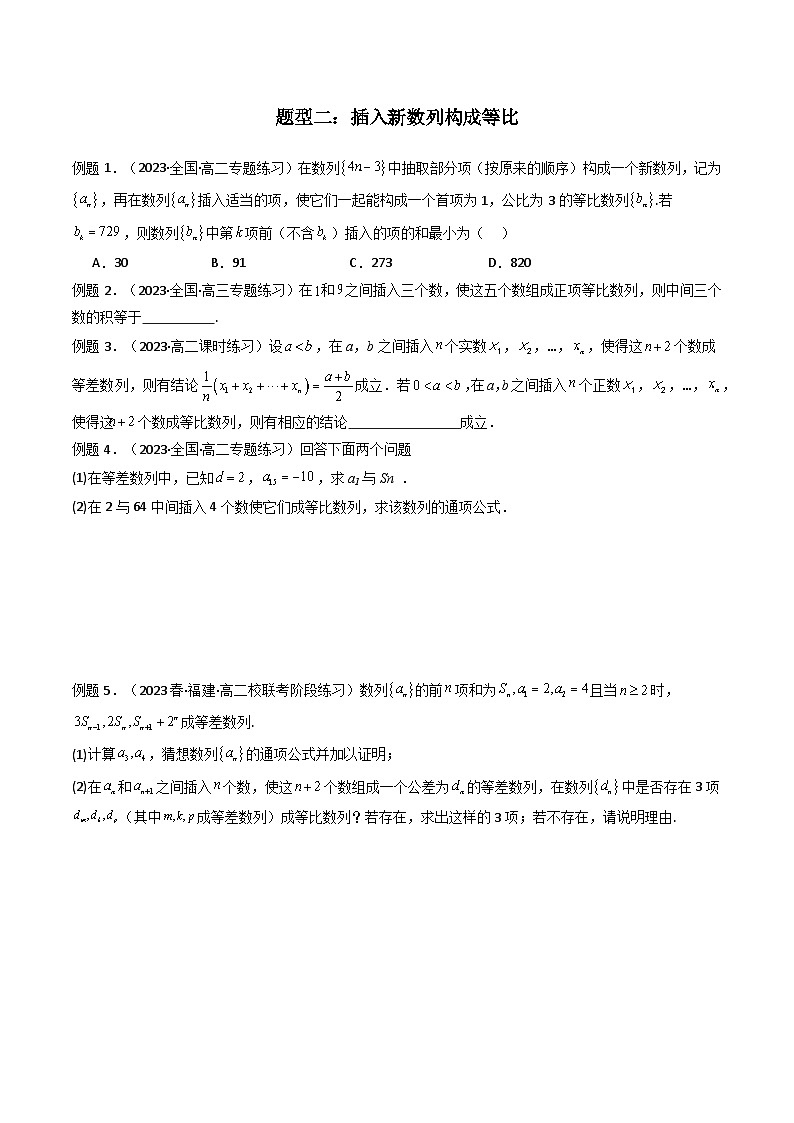 高考数学复习解答题提高第一轮专题复习专题10数列求和(插入新数列混合求和)(典型题型归类训练)(学生版+解析)03