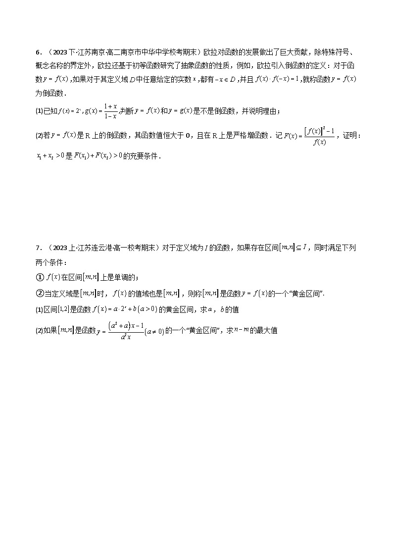 高考数学复习解答题提高第一轮专题复习专题0219题新结构定义题(函数与导数部分)(典型题型归类训练)(学生版+解析)03