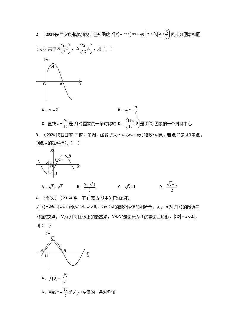2024-2025学年高考数学复习解答题提优思路(全国通用)专题01三角函数的图象与性质(典型题型归类训练)(学生版+解析)第2页