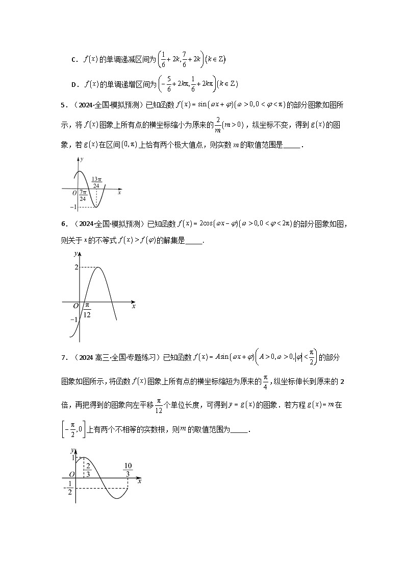 2024-2025学年高考数学复习解答题提优思路(全国通用)专题01三角函数的图象与性质(典型题型归类训练)(学生版+解析)第3页
