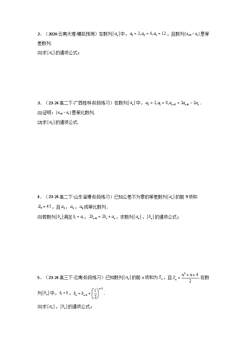 2024-2025学年高考数学复习解答题提优思路(全国通用)专题02数列求通项(累加法、累乘法)(典型题型归类训练)(学生版+解析)第3页