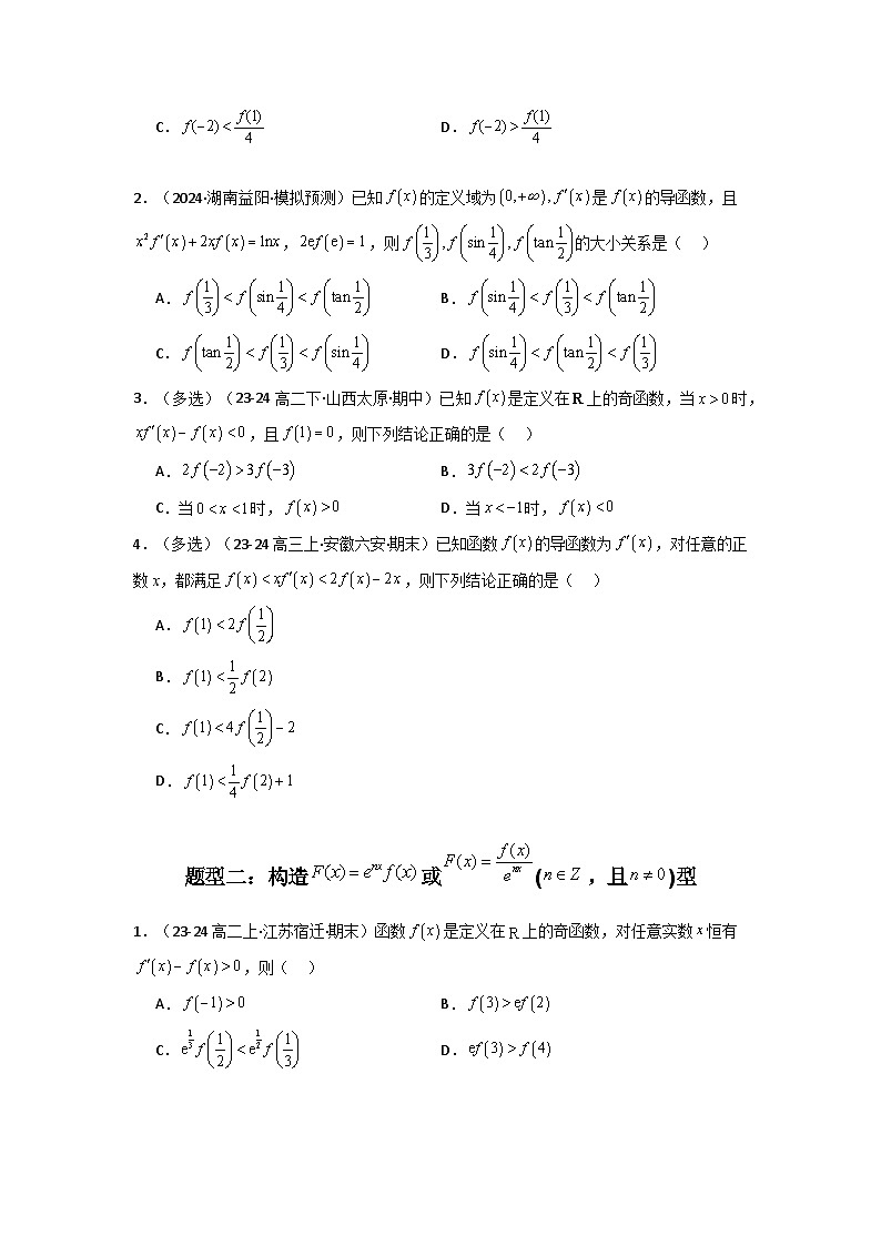 2024-2025学年高考数学复习解答题提优思路(全国通用)专题04构造函数法解决不等式问题(典型题型归类训练)(学生版+解析)第3页