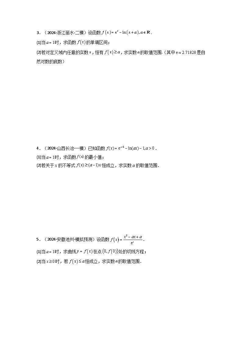 2024-2025学年高考数学复习解答题提优思路(全国通用)专题05利用导函数研究恒成立问题(典型题型归类训练)(学生版+解析)第2页