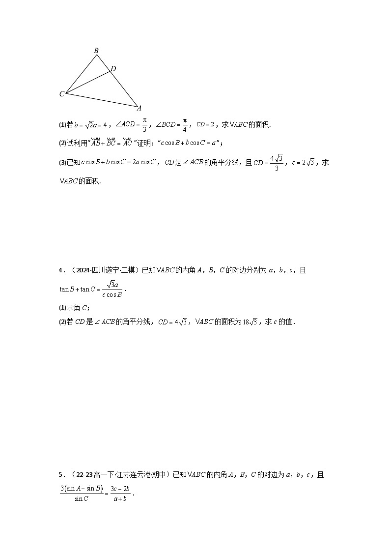 2024-2025学年高考数学复习解答题提优思路(全国通用)专题05解三角形(角平分线问题问题)(典型题型归类训练)(学生版+解析)第3页