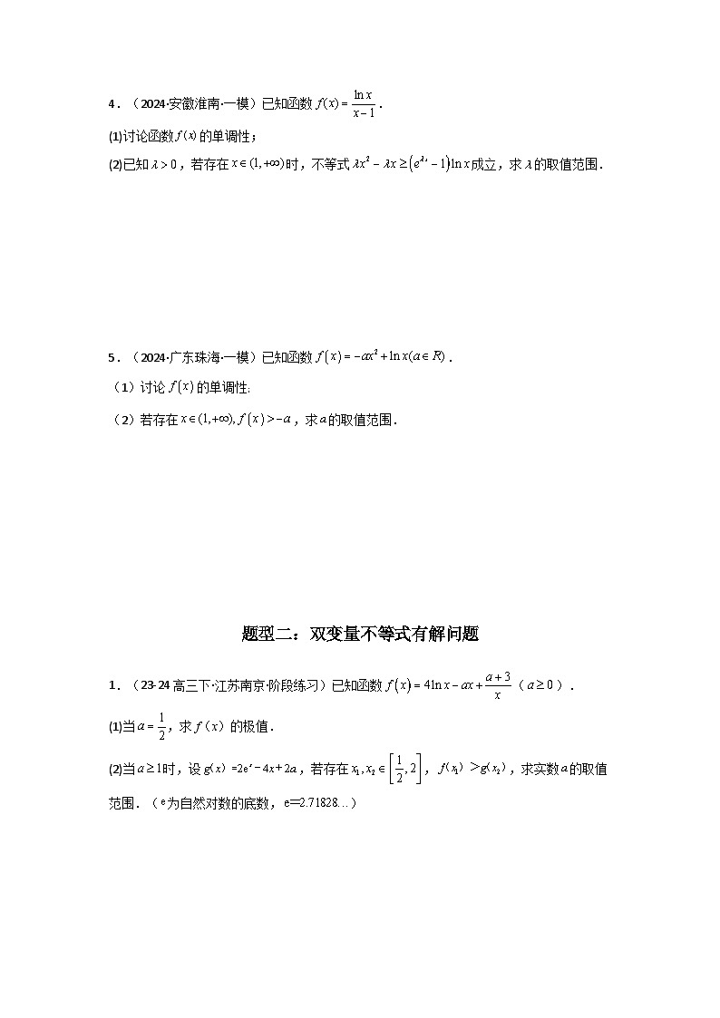 2024-2025学年高考数学复习解答题提优思路(全国通用)专题06利用导函数研究能成立(有解)问题(典型题型归类训练)(学生版+解析)第3页