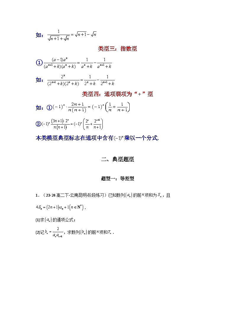 2024-2025学年高考数学复习解答题提优思路(全国通用)专题06数列求和(裂项相消法)(典型题型归类训练)(学生版+解析)第2页