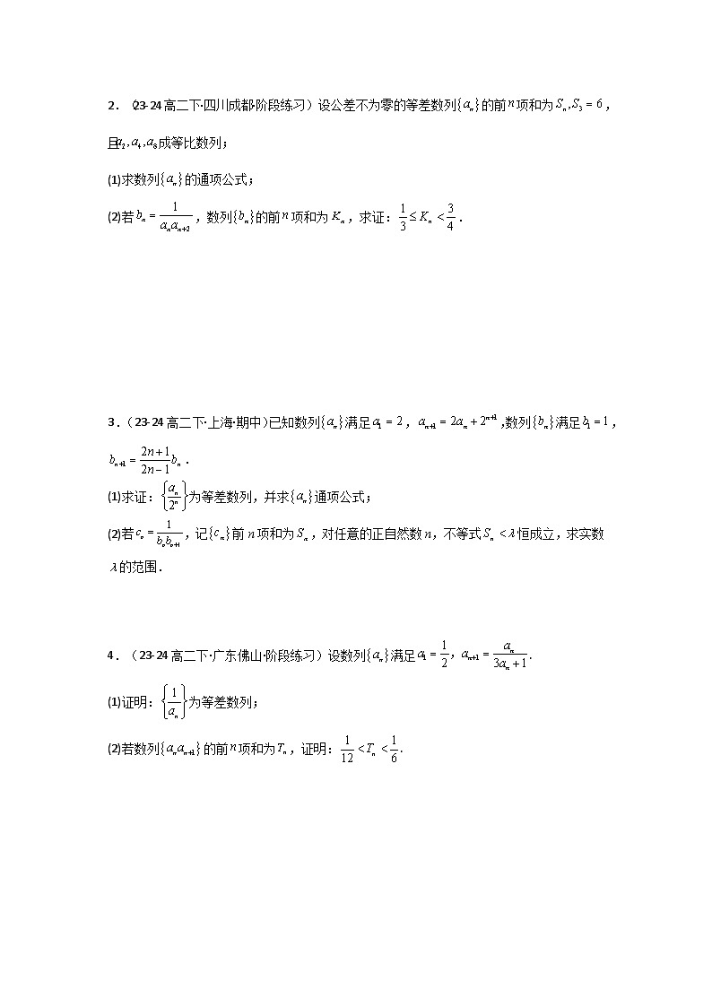 2024-2025学年高考数学复习解答题提优思路(全国通用)专题06数列求和(裂项相消法)(典型题型归类训练)(学生版+解析)第3页