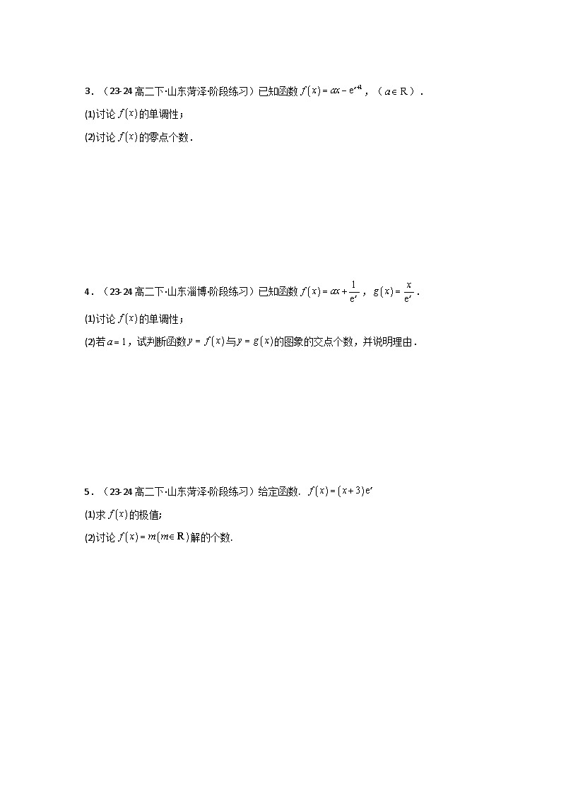 2024-2025学年高考数学复习解答题提优思路(全国通用)专题07利用导函数研究函数零点问题(典型题型归类训练)(学生版+解析)第3页