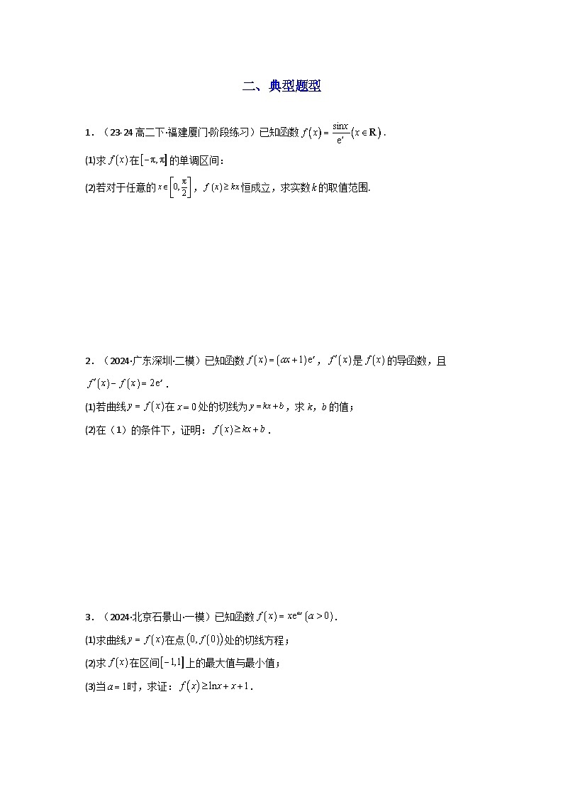 2024-2025学年高考数学复习解答题提优思路(全国通用)专题08利用二阶导函数解决导数问题(典型题型归类训练)(学生版+解析)第2页