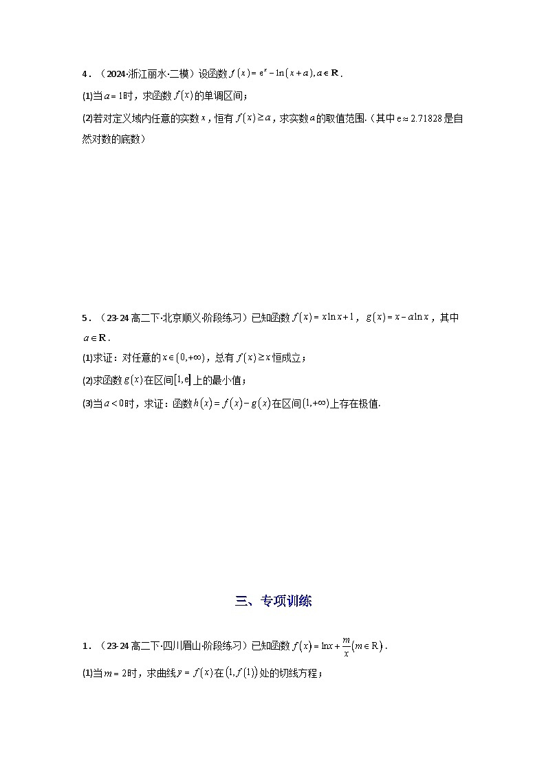 2024-2025学年高考数学复习解答题提优思路(全国通用)专题08利用二阶导函数解决导数问题(典型题型归类训练)(学生版+解析)第3页