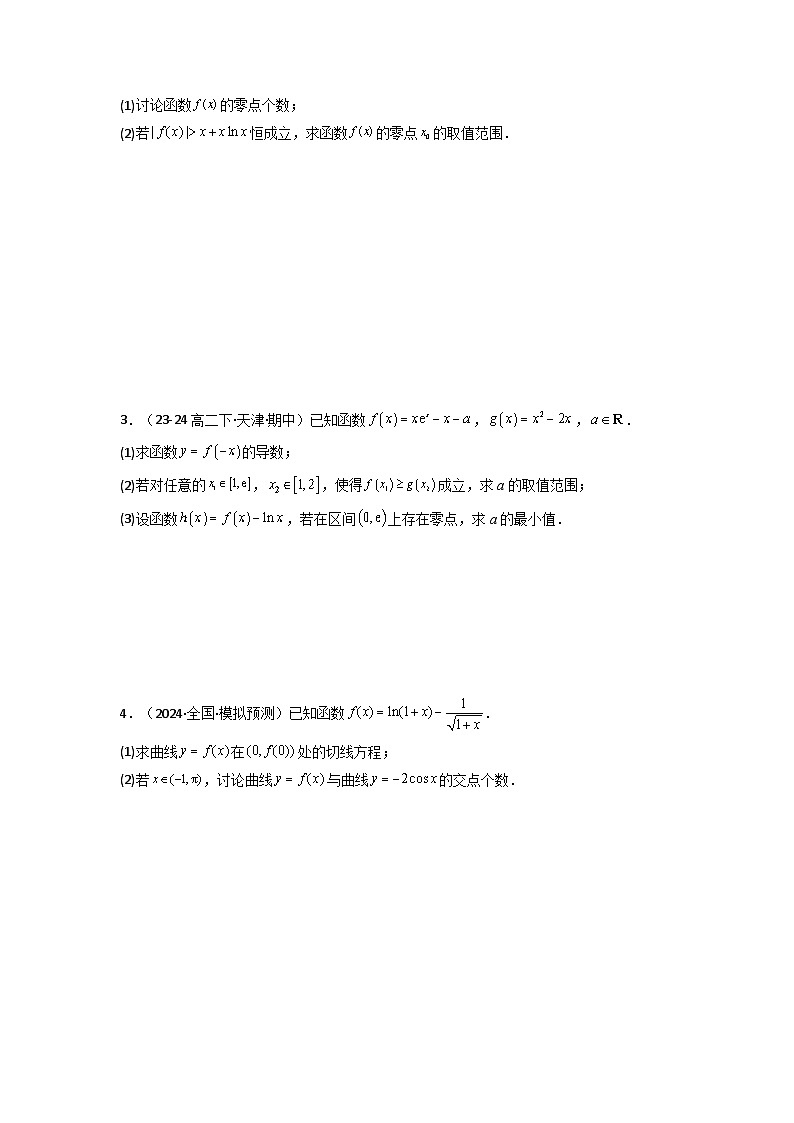 2024-2025学年高考数学复习解答题提优思路(全国通用)专题09利用导函数研究函数的隐零点问题(典型题型归类训练)(学生版+解析)第2页