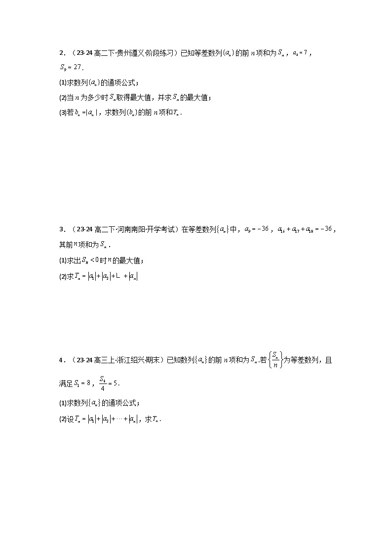 2024-2025学年高考数学复习解答题提优思路(全国通用)专题09数列求和(通项含绝对值数列求和)(典型题型归类训练)(学生版+解析)02