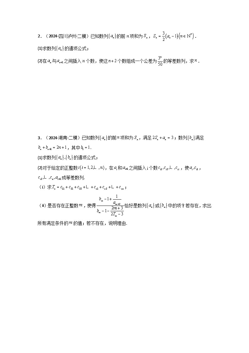 2024-2025学年高考数学复习解答题提优思路(全国通用)专题10数列求和(插入新数列混合求和)(典型题型归类训练)(学生版+解析)第2页
