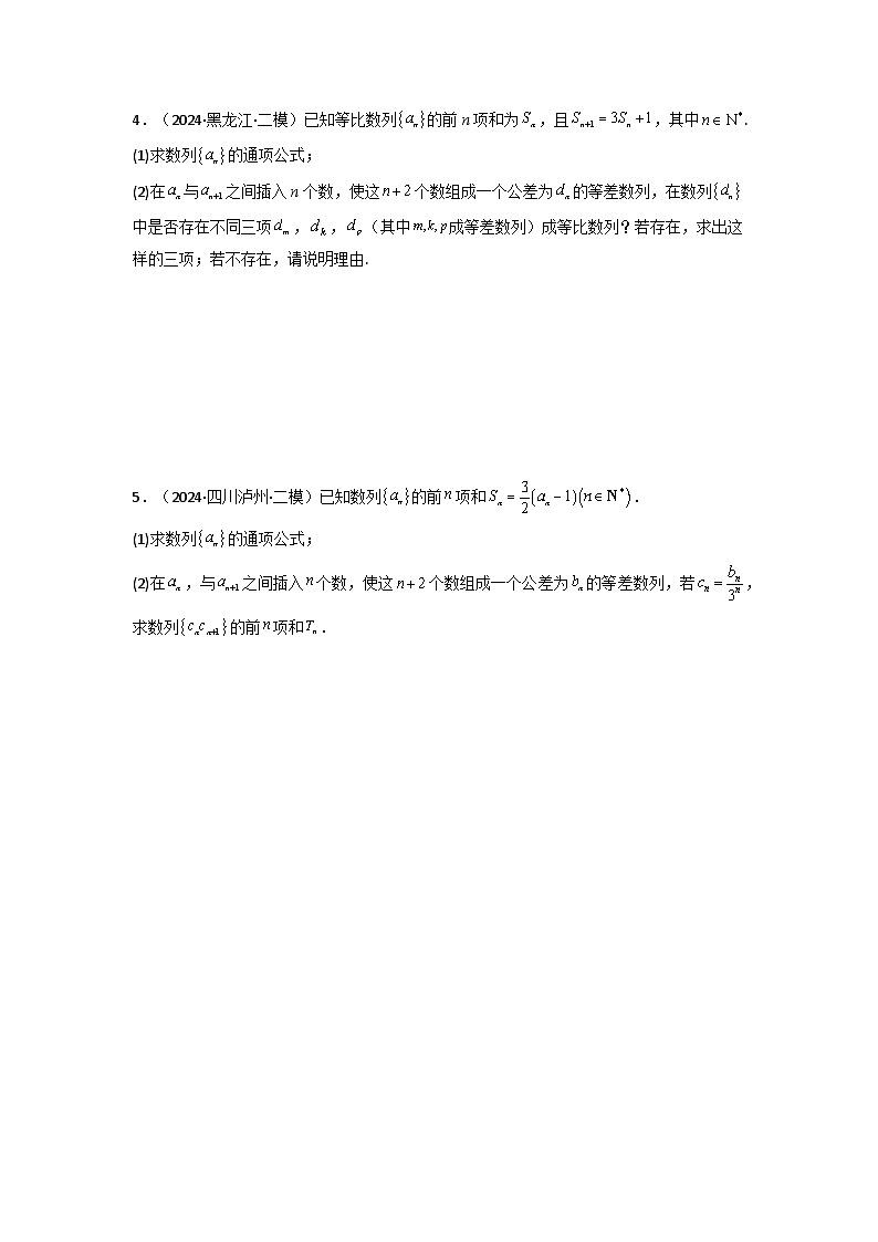 2024-2025学年高考数学复习解答题提优思路(全国通用)专题10数列求和(插入新数列混合求和)(典型题型归类训练)(学生版+解析)第3页