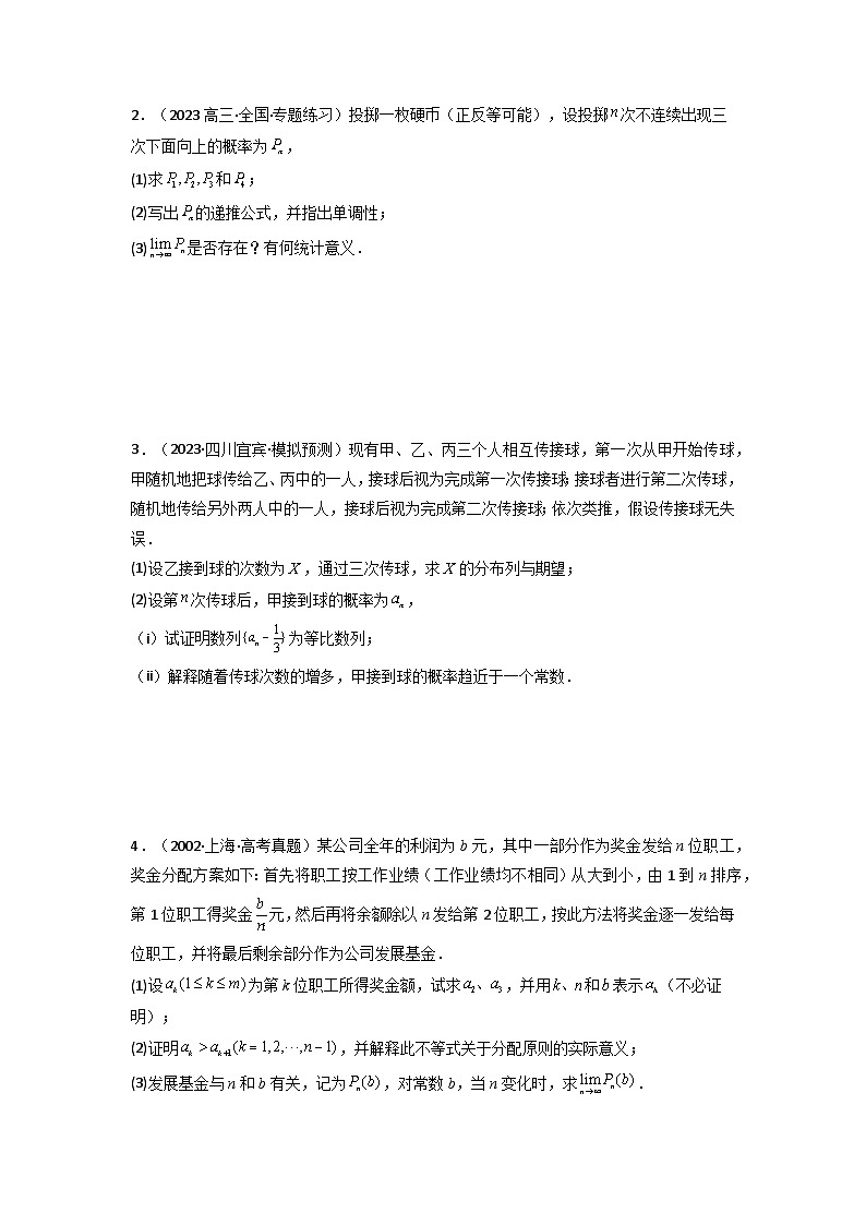 2024-2025学年高考数学复习解答题提优思路(全国通用)专题11数列的极限(典型题型归类训练)(学生版+解析)第2页