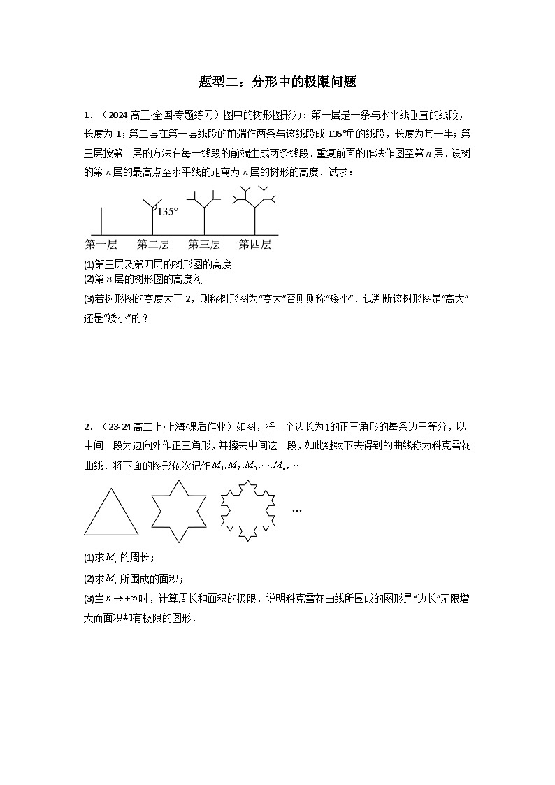 2024-2025学年高考数学复习解答题提优思路(全国通用)专题11数列的极限(典型题型归类训练)(学生版+解析)第3页