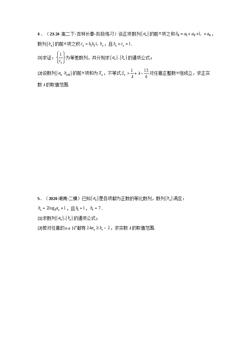 2024-2025学年高考数学复习解答题提优思路(全国通用)专题12数列不等式(典型题型归类训练)(学生版+解析)第3页