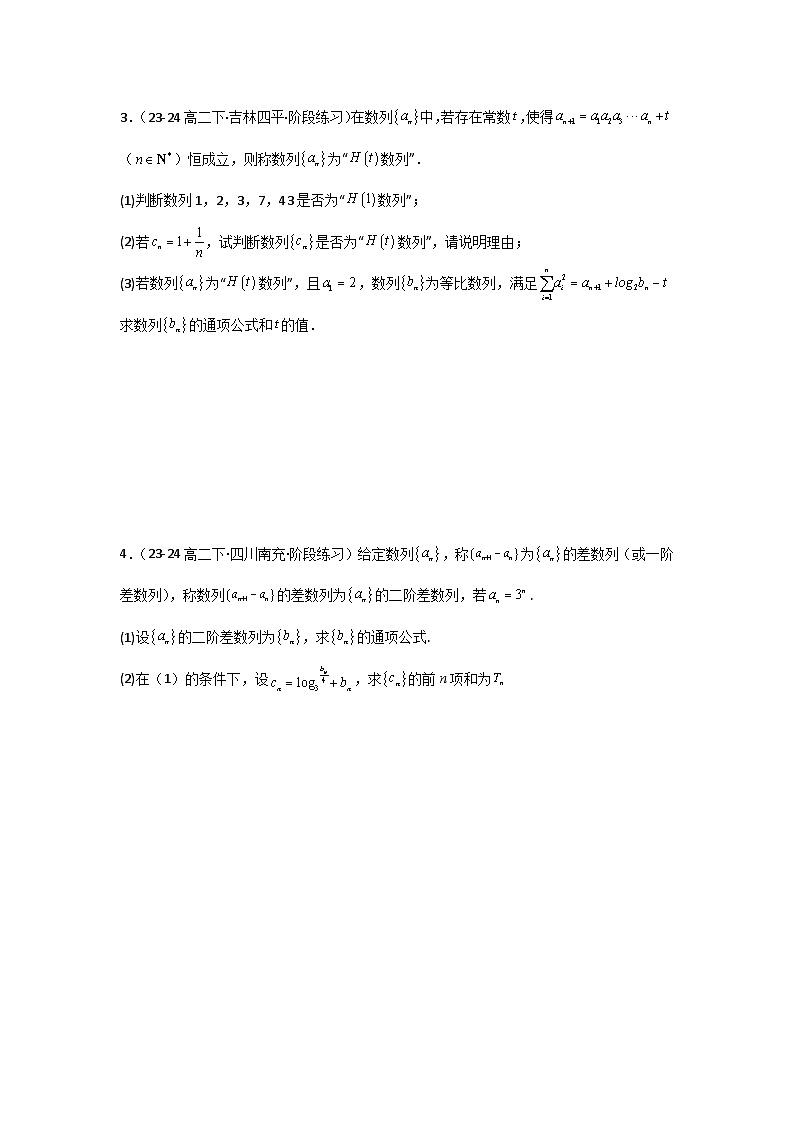 2024-2025学年高考数学复习解答题提优思路(全国通用)专题13数列新定义问题(典型题型归类训练)(学生版+解析)第2页