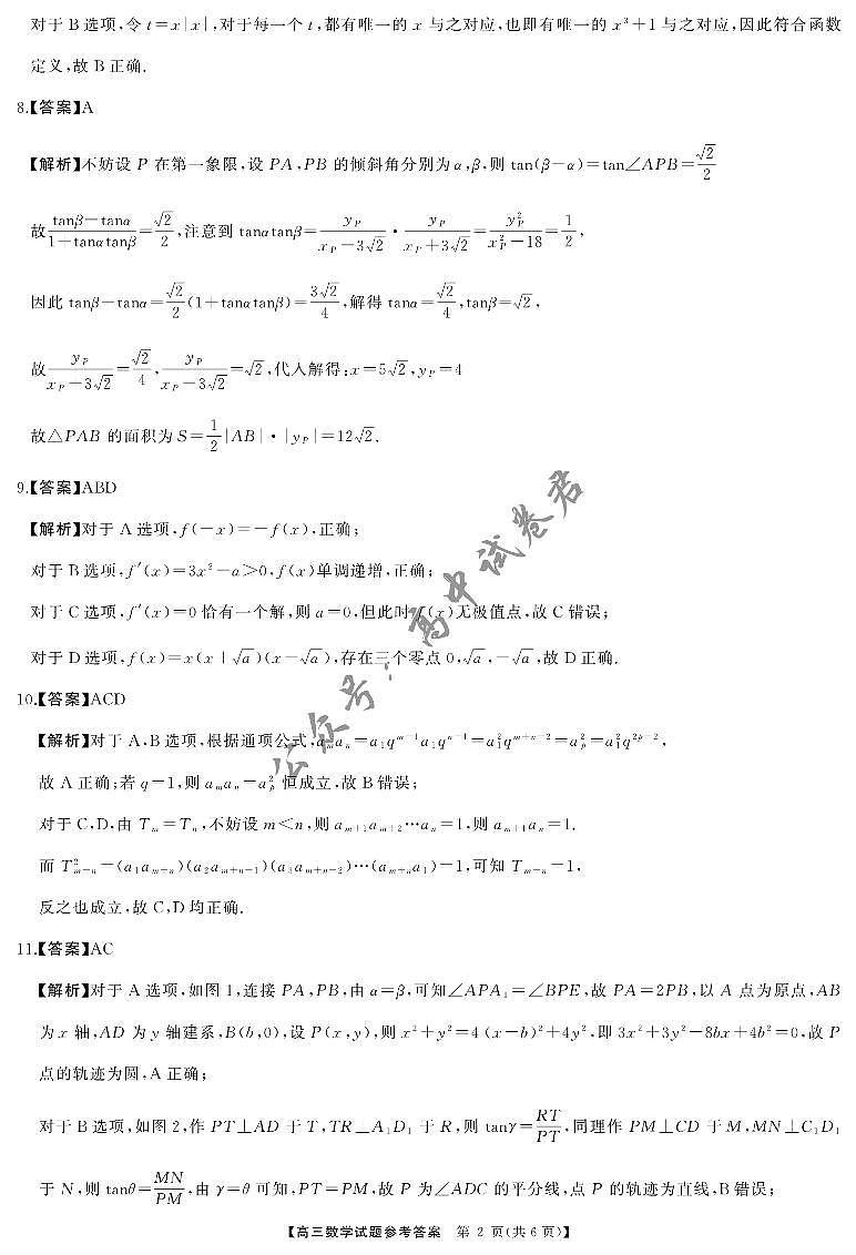 高三数学答案第2页