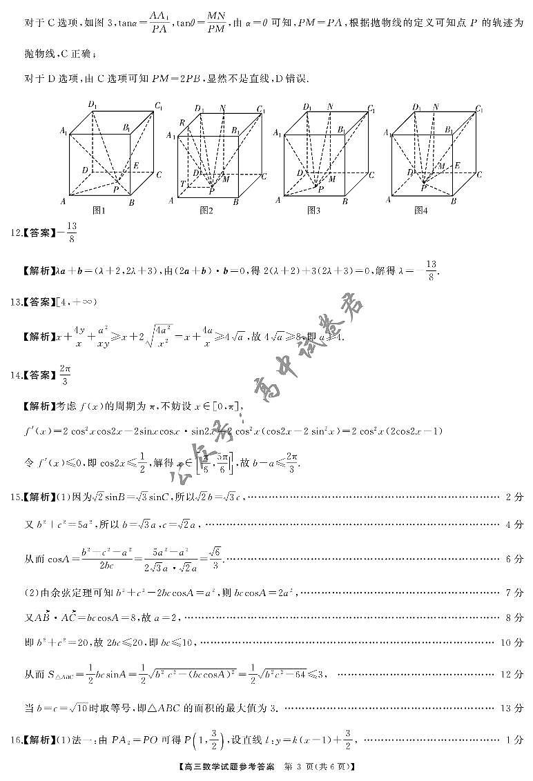 高三数学答案第3页