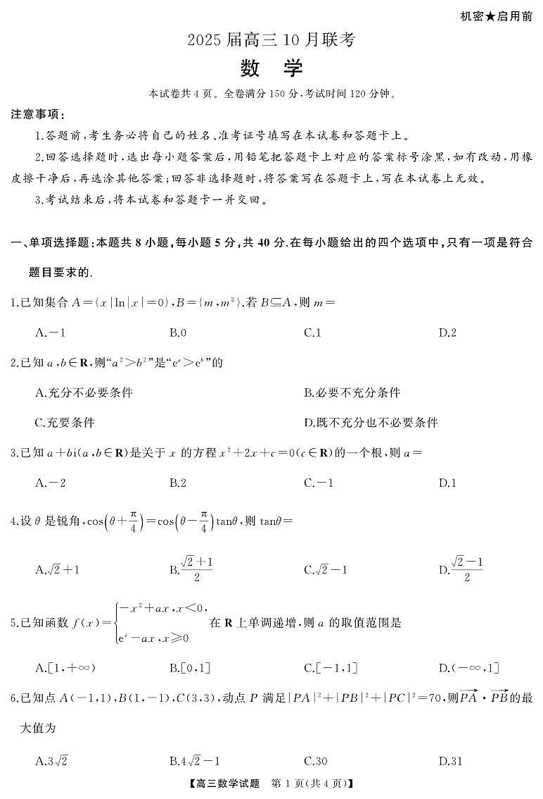 高三  数学（试题）转曲第1页