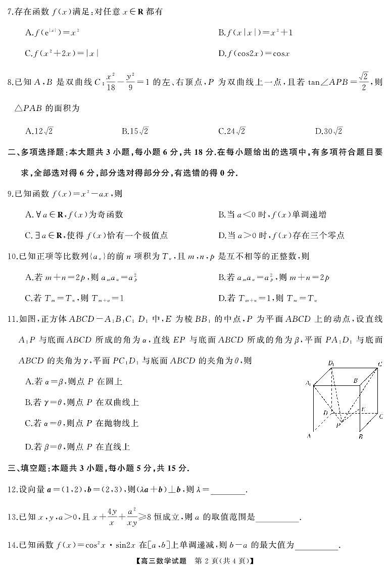 高三  数学（试题）转曲第2页