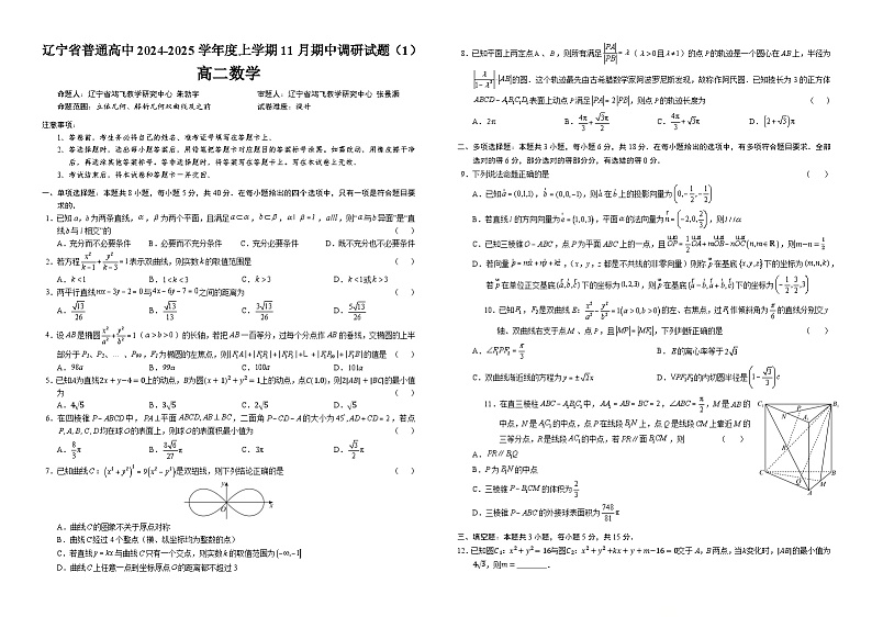 (A3)24-25高二11月数学（1）第1页