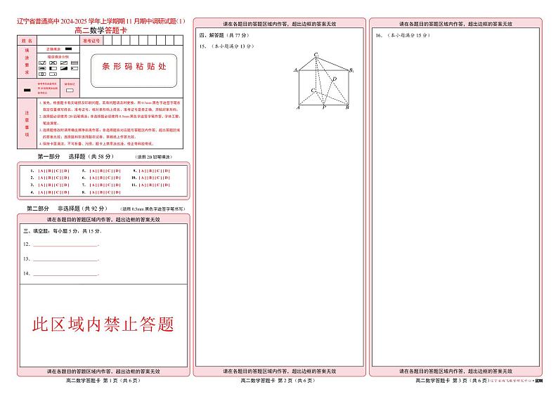 24-25高二11月数学（1）答题卡第1页