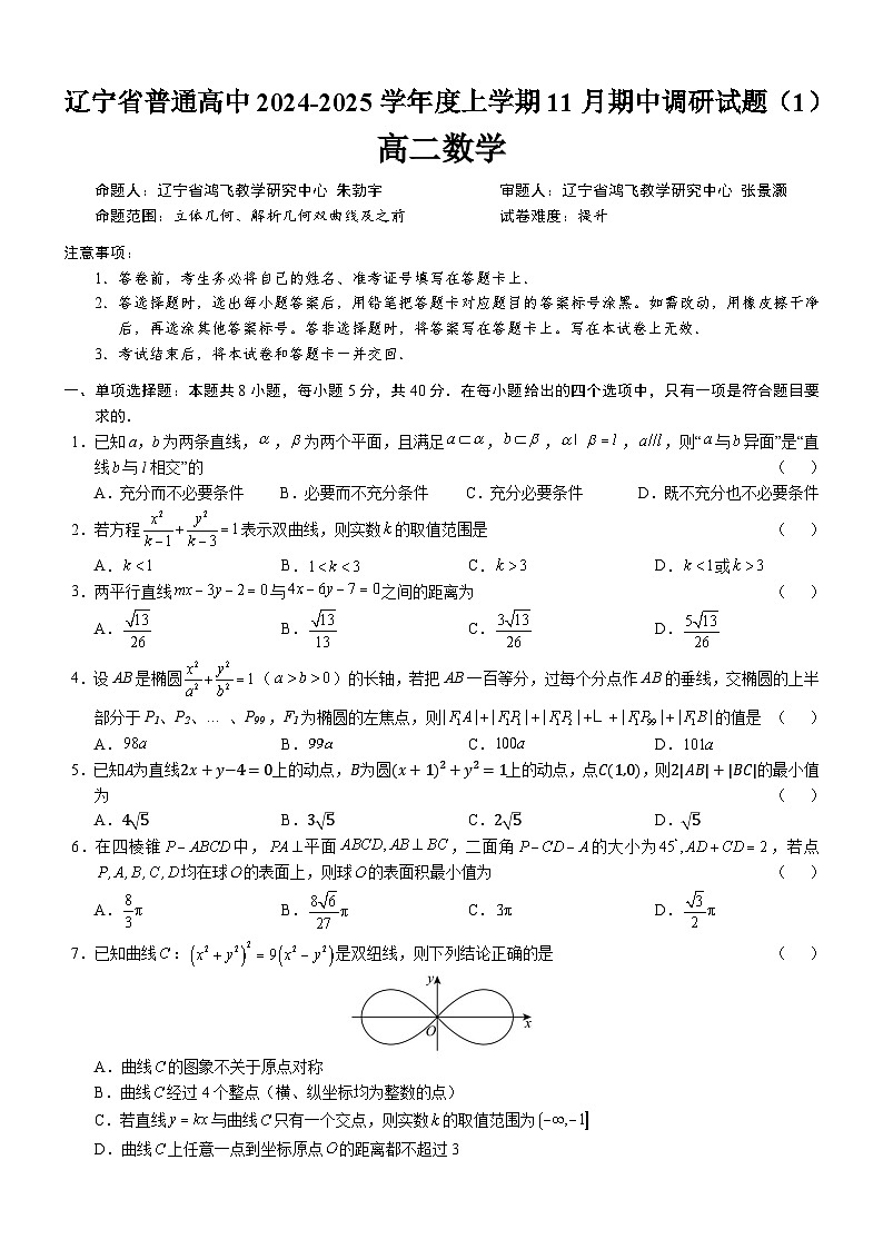 (A4)24-25高二11月数学（1）第1页
