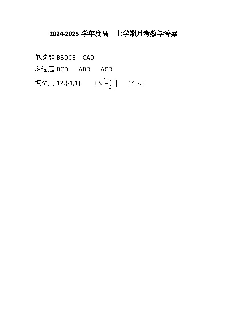 高一上学期第一学程考试 数学试卷答案第1页
