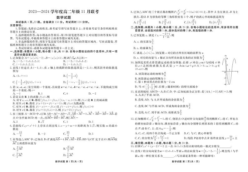 2023-2024学年度高二年级11月联考数学正文第1页