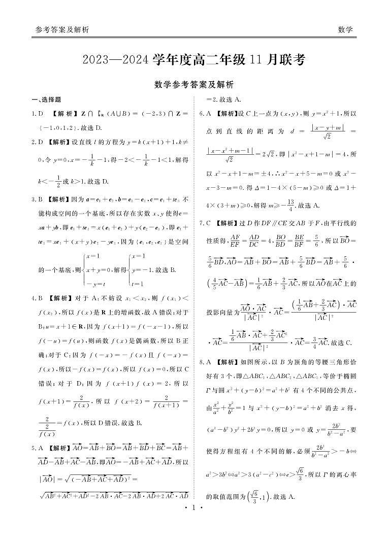 2023-2024学年度高二年级11月联考数学答案第1页