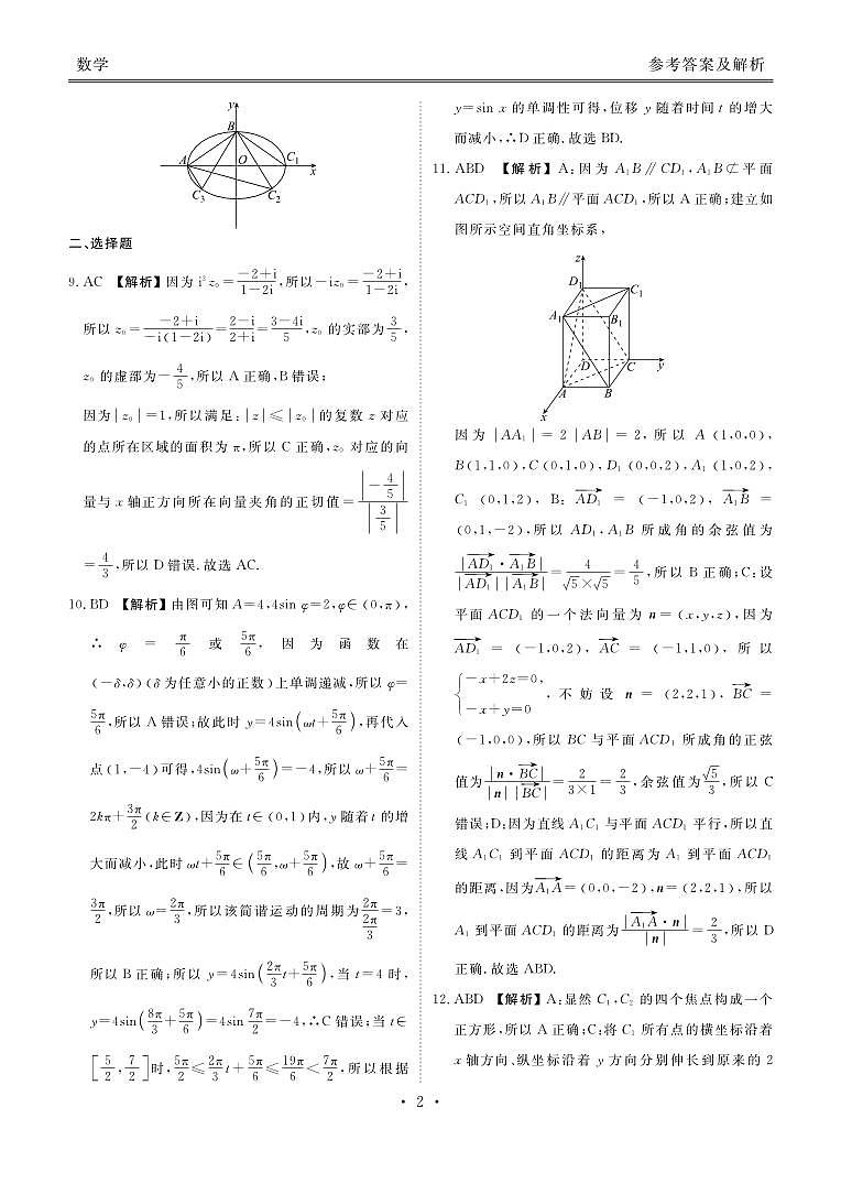 2023-2024学年度高二年级11月联考数学答案第2页