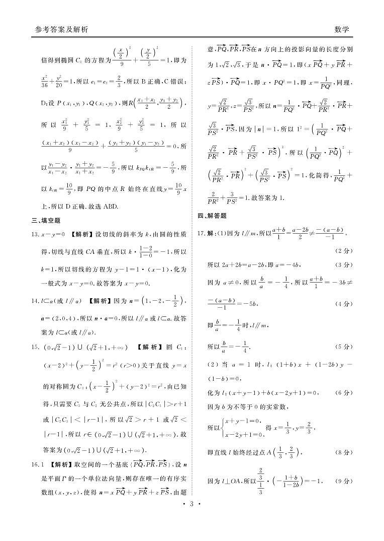 2023-2024学年度高二年级11月联考数学答案第3页