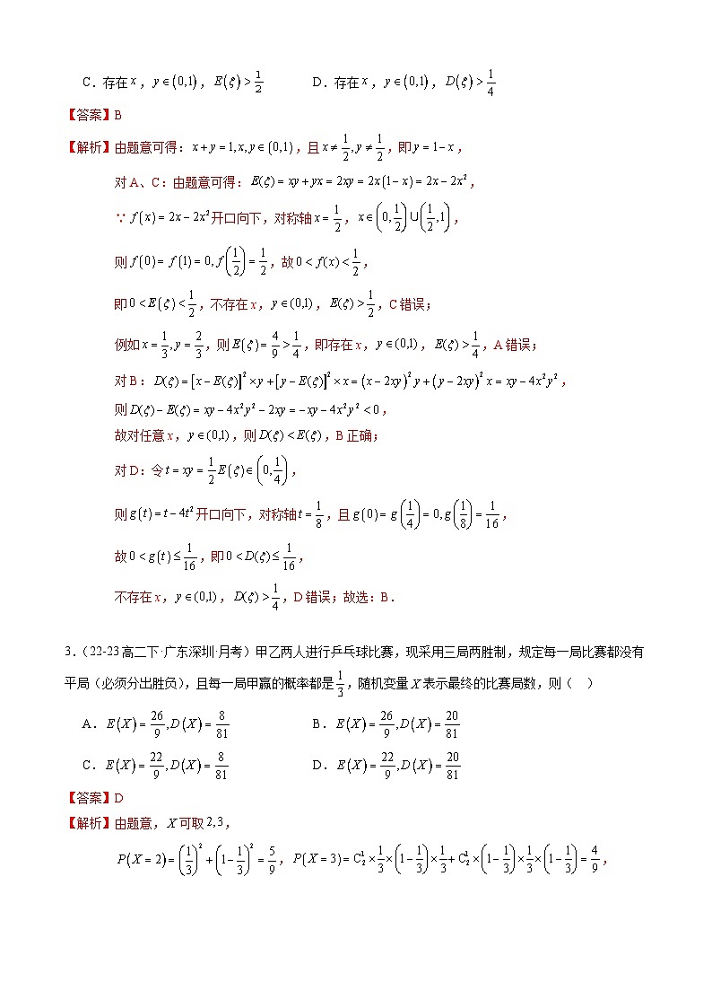 【考题猜想】专题04 随机变量及其分布类常考题型归类（10大题型50题专练）（解析版）第2页